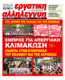 Εργατική Αλληλεγγύη