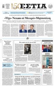 Εστία