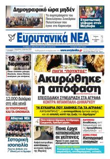 Ευρυτανικά Νέα