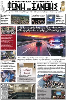 Φωνή της Ξάνθης