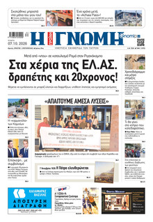 Γνώμη της Πάτρας
