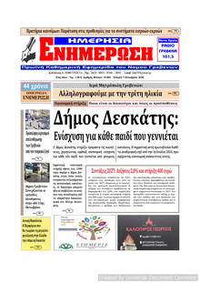 Ημερήσια Ενημέρωση