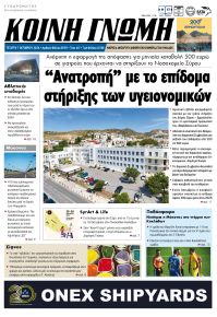 Κοινή Γνώμη Κυκλάδων