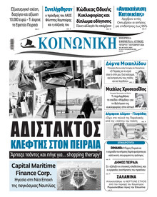 Κοινωνική