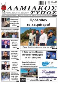 Λαμιακός Τύπος