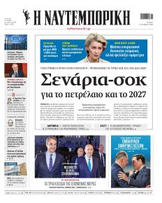 Ναυτεμπορική
