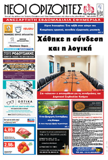 Νέοι Ορίζοντες