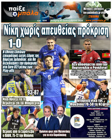 Παίξε Μπάλα