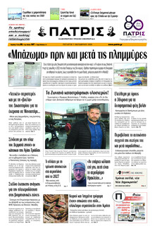 Πατρίς