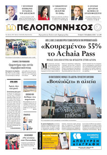 Πελοπόννησος