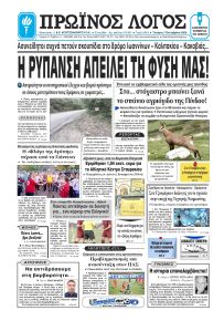 Πρωινός λόγος Ιωαννίνων