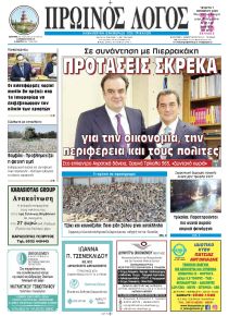 Πρωινός λόγος Τρικάλων