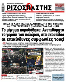 Ριζοσπάστης