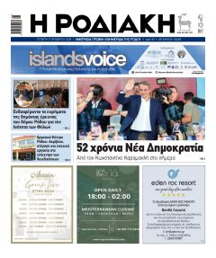 Ροδιακή