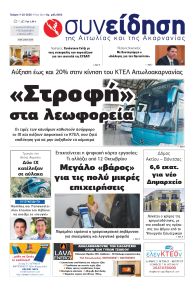 Η Συνείδηση