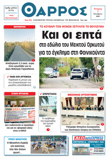 Θάρρος Μεσσηνίας