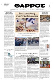 Θάρρος Κοζάνης