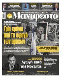 Το Manifesto
