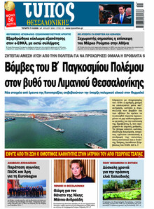 Τύπος Θεσσαλονίκης
