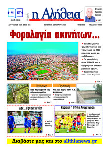 Αλήθεια της Καρδίτσας