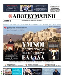 Απογευματινή