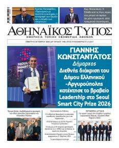 Αθηναϊκός Τύπος