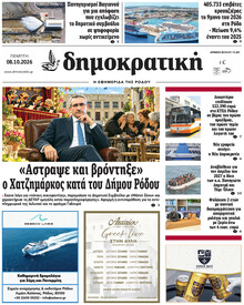Δημοκρατική