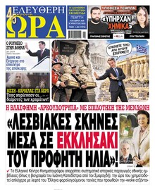 Ελεύθερη Ώρα