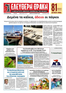Ελεύθερη Θράκη