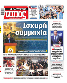 Ελεύθερος Τύπος