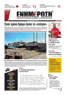 Ενημέρωση Κέρκυρας