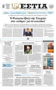Εστία