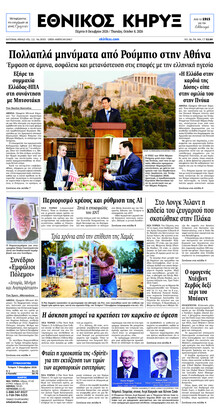 Εθνικός Κήρυξ