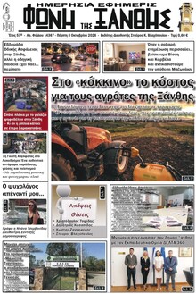 Φωνή της Ξάνθης