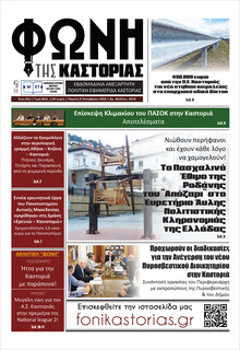 Φωνή της Καστοριάς