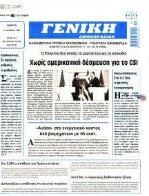 Γενική Δημοπρασιών