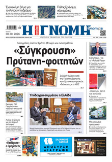 Γνώμη της Πάτρας