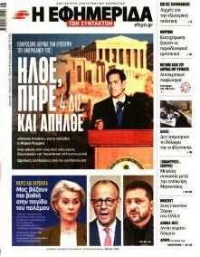 Των συντακτών