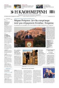 Καθημερινή