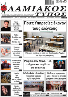 Λαμιακός Τύπος