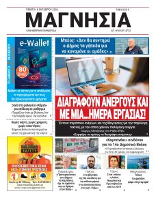 Μαγνησία