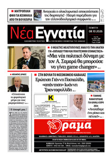 Νέα Εγνατία