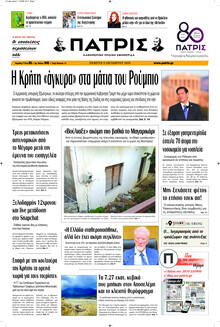 Πατρίς