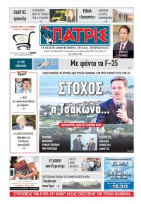 Πατρις Ηλείας
