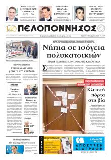 Πελοπόννησος