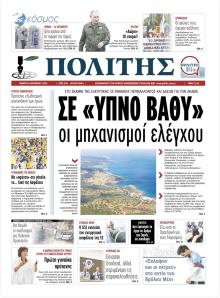 Πολίτης Κύπρου