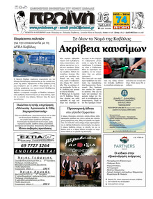 Πρωινή Καβάλας