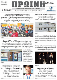 Πρωινή Κιλκίς