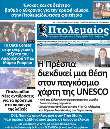 Πτολεμαίος