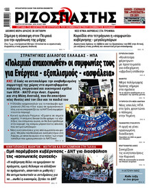 Ριζοσπάστης